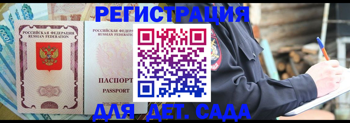 прописка ребенка в Карабаше