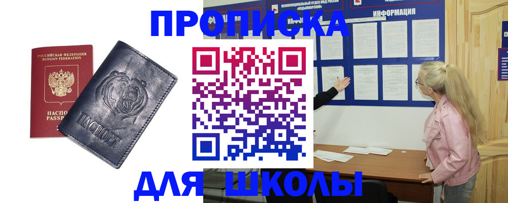 прописка 2025 в Карабаше